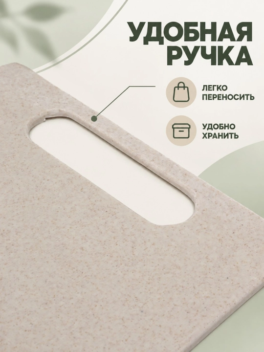 Пластиковая разделочная доска кухонная для нарезки NATURA, 37.5 * 23.5 см
