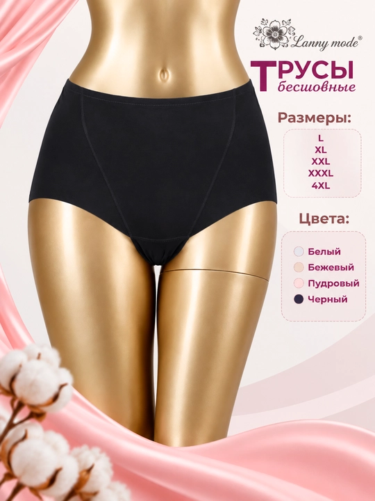 Трусы Lanny mode 5008, бесшовные, большого размера - 