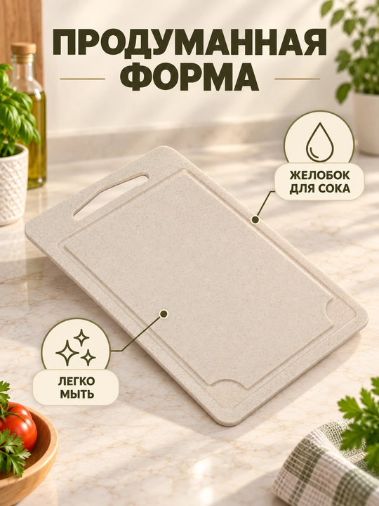 Разделочная доска, пластиковая, 19 * 29 см