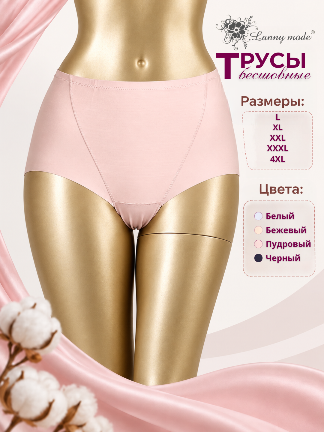Трусы Lanny mode 5008, бесшовные, большого размера - 