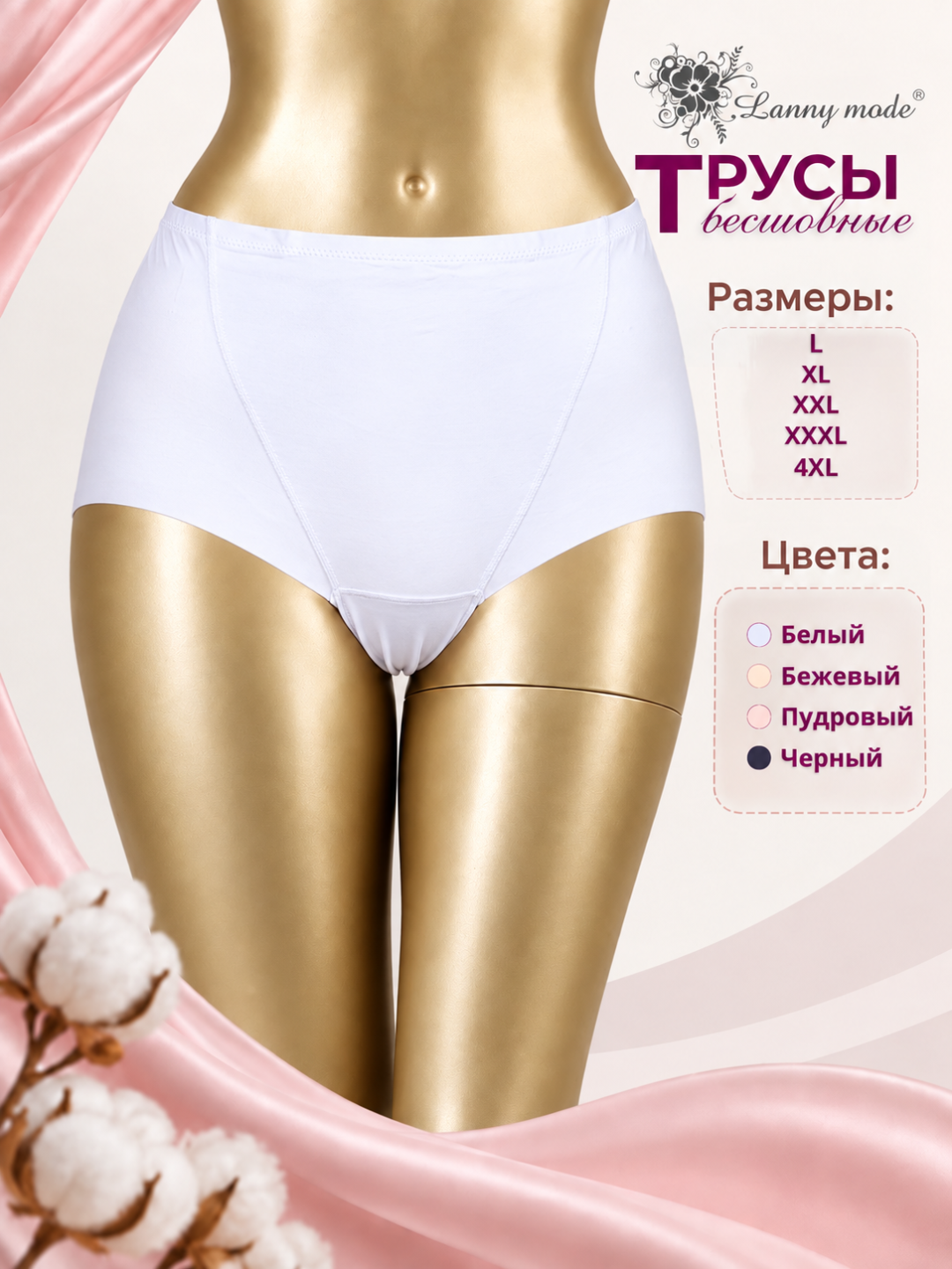 Трусы Lanny mode 5008, бесшовные, большого размера - 