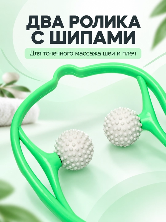Массажер для шеи и плеч, ручной