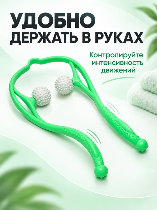 Массажер для шеи и плеч, ручной
