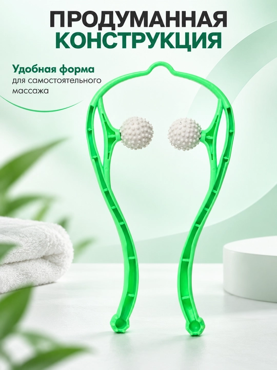 Массажер для шеи и плеч, ручной