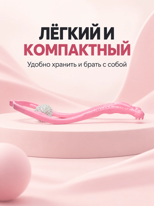 Массажер для шеи и плеч, ручной