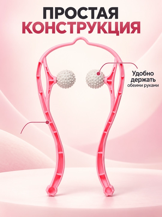 Массажер для шеи и плеч, ручной