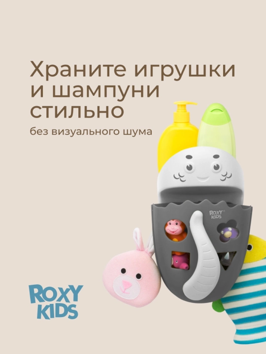 ROXY-KIDS Органайзер для хранения игрушек в ванной комнате