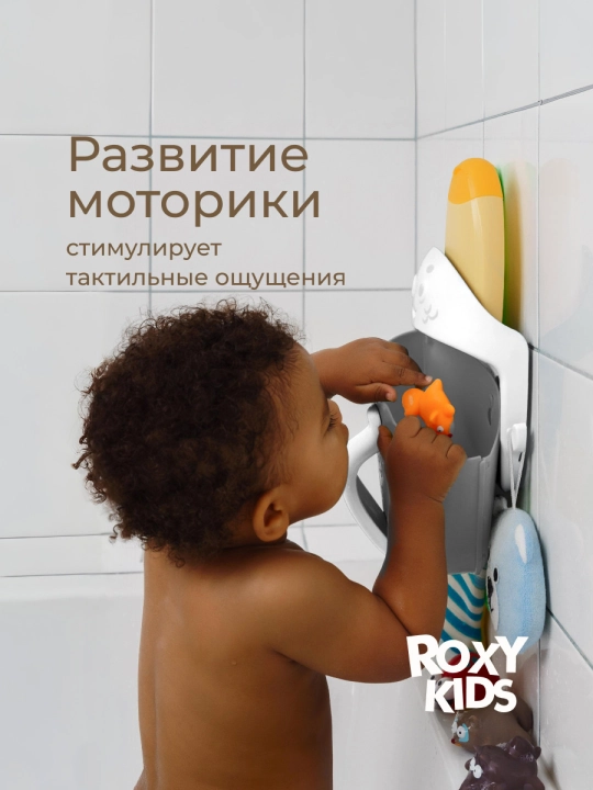 ROXY-KIDS Органайзер для хранения игрушек в ванной комнате