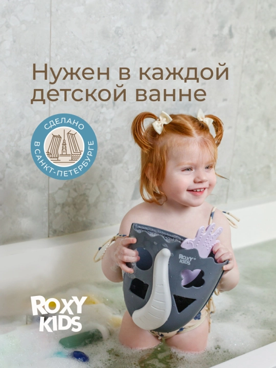 ROXY-KIDS Органайзер для хранения игрушек в ванной комнате