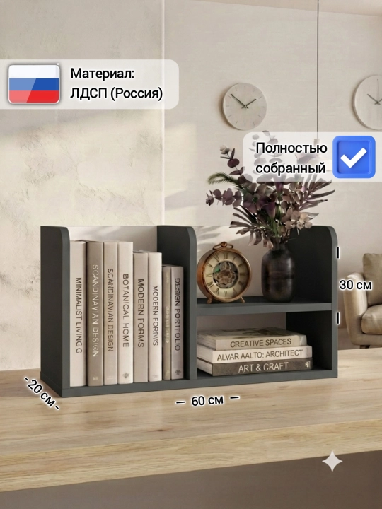 Настольный стеллаж ZULA MINI, полка для книг и канцелярии, 60х20х30 см - 