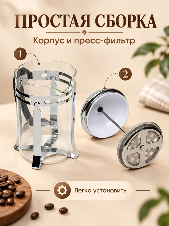 French-press, shishali, 1 litr