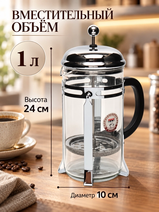French-press, shishali, 1 litr