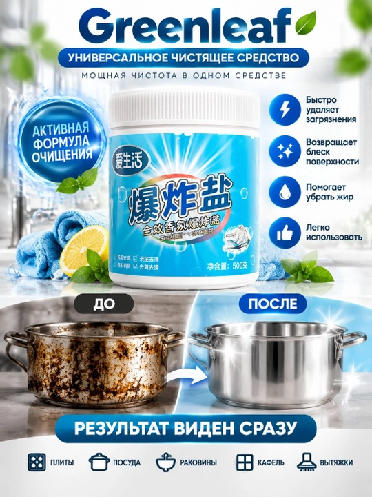 Средство для дома Greenleaf с активным очищением и устранением загрязнений