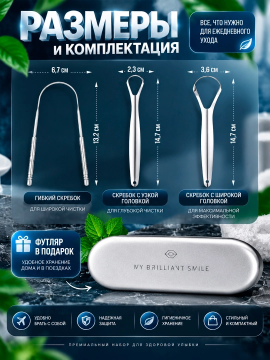 Скребок для чистки языка, 3 формы, металлические, комплект с чехлом