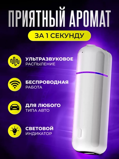 Avtomobil havo spreyi, elektr diffuzorli, 6 xil iforli, Ultrasonic