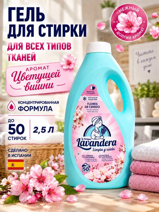 Гель для стирки De Cerezo Lavandera, 2,5 л, 50 стирок, 4,5 л, 90 стирок