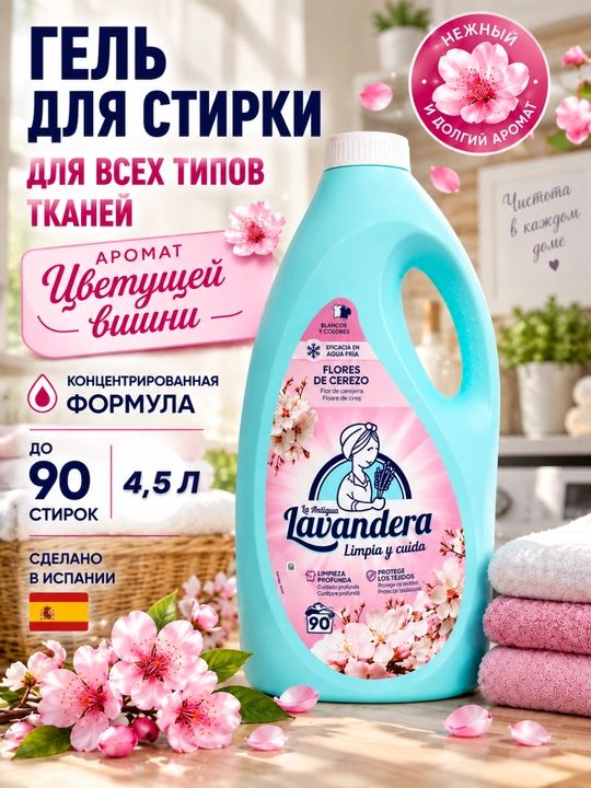 Kir yuvish geli De Cerezo Lavandera, 2,5 l, 50 marta yuvish, 4,5 l, 90 marta yuvish - 