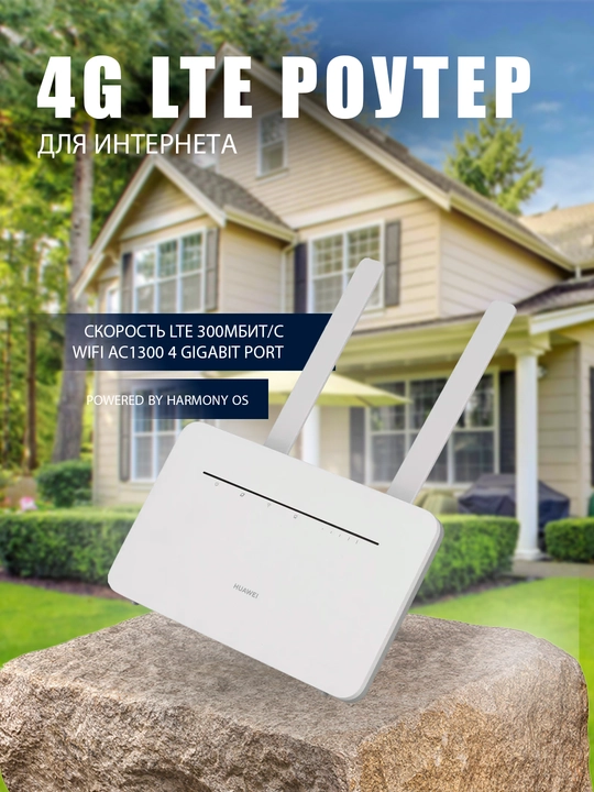 Huawei B535-232a Cat.7 4G LTE Wi-Fi routeri, tashqi LTE antennasini ulash imkoniyati bilan - 