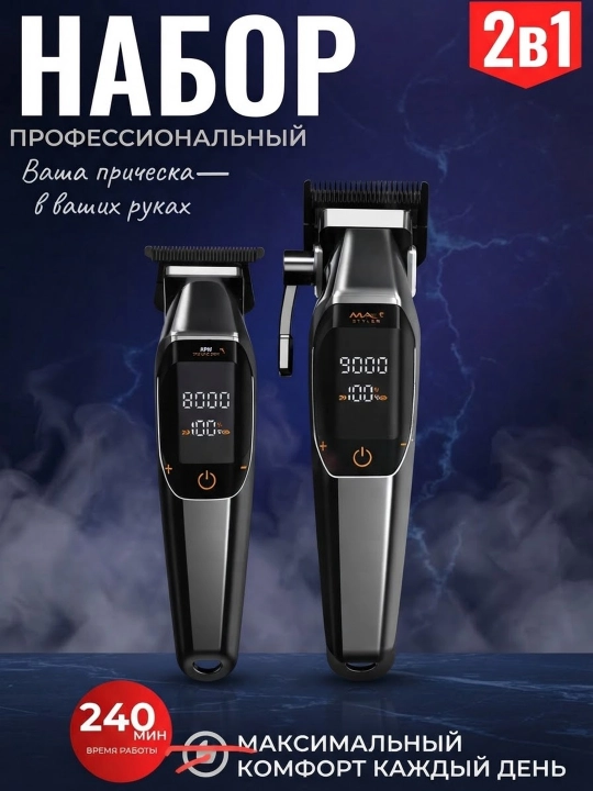 Профессиональная машинка для стрижки волос и бороды MAC STYLER , триммер - 