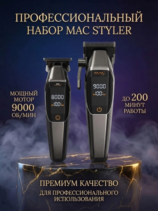 Erkaklar uchun MAC STYLER professional soch-soqol olish mashinasi, trimmer