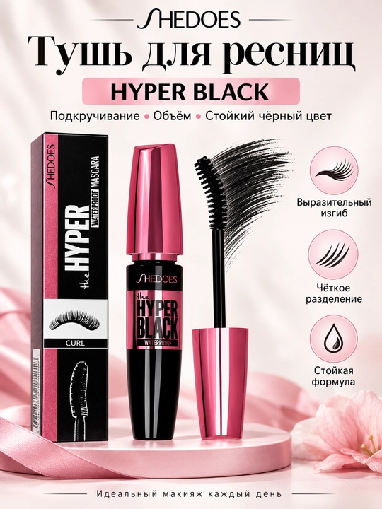 SHEDOES Hyper Black suvga chidamli kiprik tushi, qora, bukuvchi va hajm beruvchi