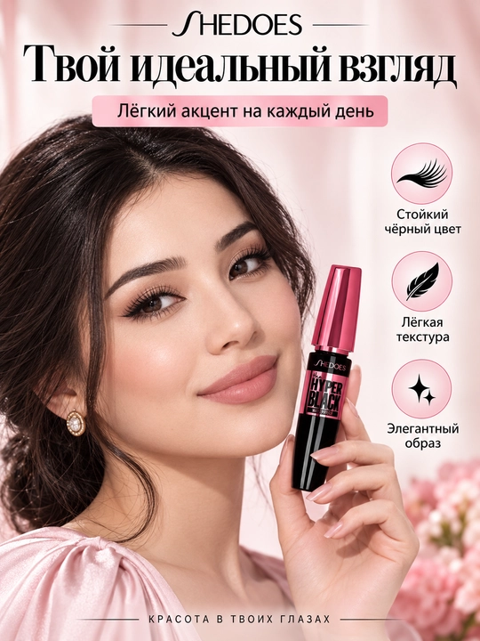 SHEDOES Hyper Black suvga chidamli kiprik tushi, qora, bukuvchi va hajm beruvchi