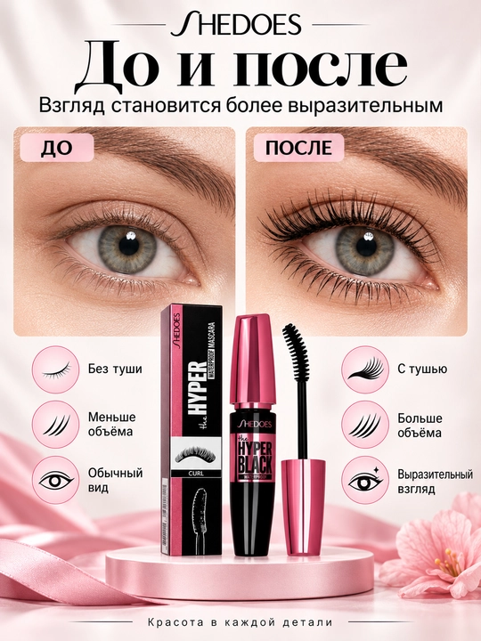 SHEDOES Hyper Black suvga chidamli kiprik tushi, qora, bukuvchi va hajm beruvchi