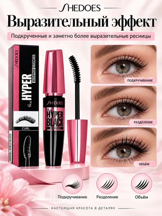 SHEDOES Hyper Black suvga chidamli kiprik tushi, qora, bukuvchi va hajm beruvchi