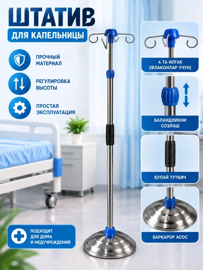 Стойка для капельницы, штатив медицинский. Разные модели медицинских штативов - 