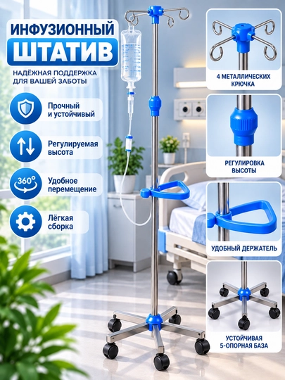 Стойка для капельницы, штатив медицинский. Разные модели медицинских штативов - 