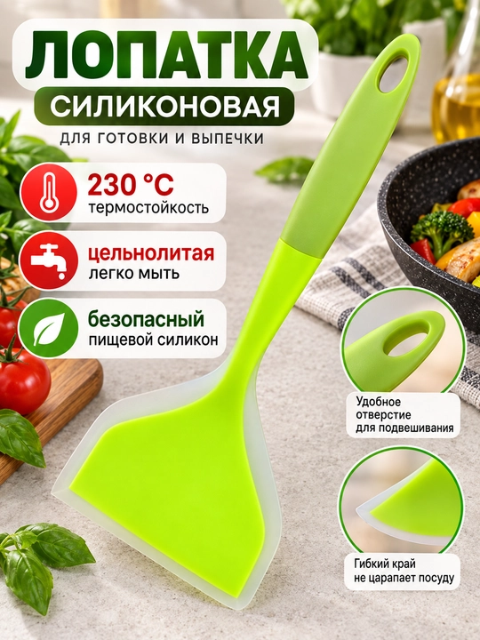 Silikon oshxona lopatkasi — issiqqa chidamli, egiluvchan va idishlar uchun xavfsiz - 