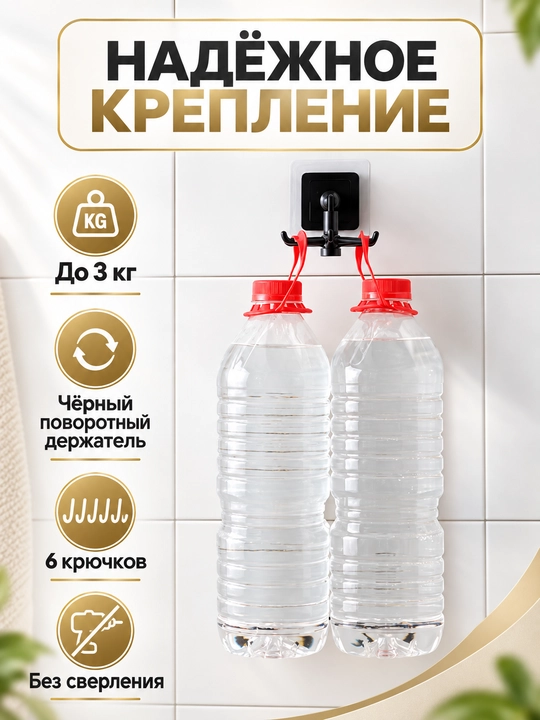 Крючок держатель, вращающийся, для кухонных принадлежностей, самоклеящийся, 6 крючков