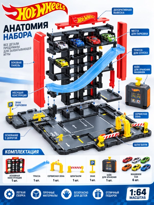 Mashinalari bilan ko‘p qavatli o‘yinchoq parking-garaj, 1:64 trassa