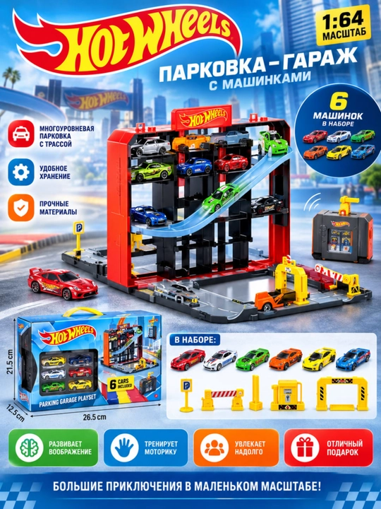 Mashinalari bilan ko‘p qavatli o‘yinchoq parking-garaj, 1:64 trassa - 