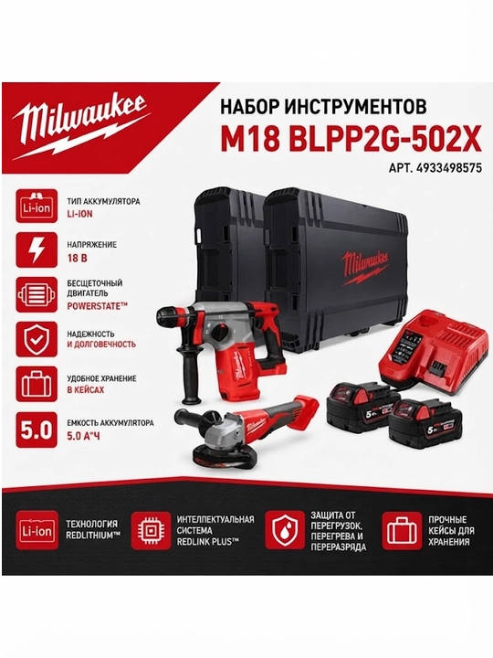 Milwaukee M18 BLPP2G-502X asboblar to'plami 4933498575 - 