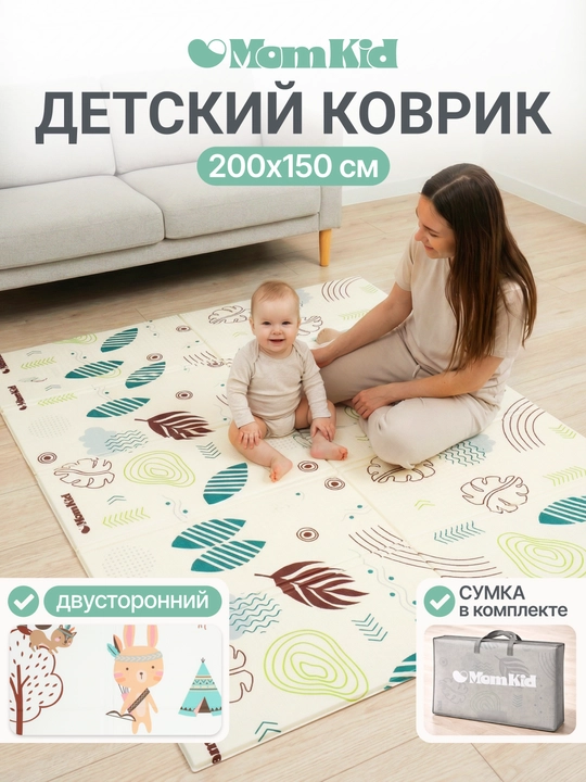 Детский игровой коврик, 200х150 см - 