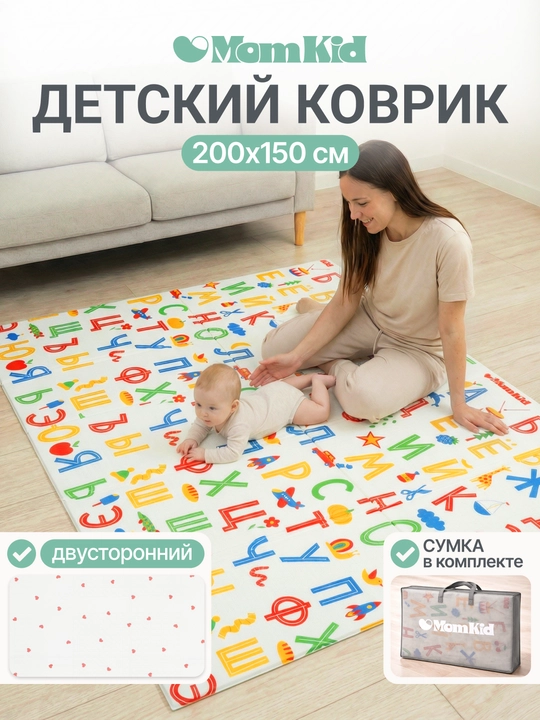Детский игровой коврик, 200х150 см - 