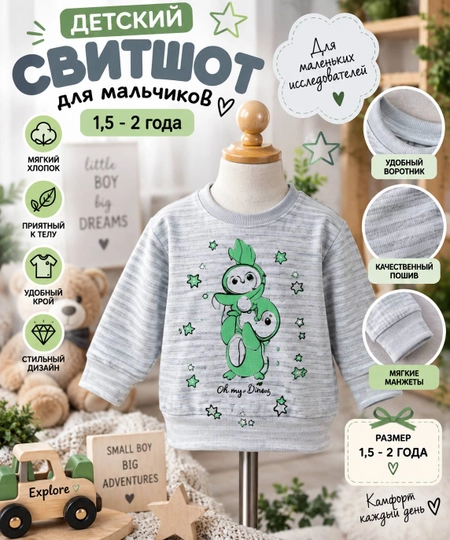 Лонгслив для мальчика