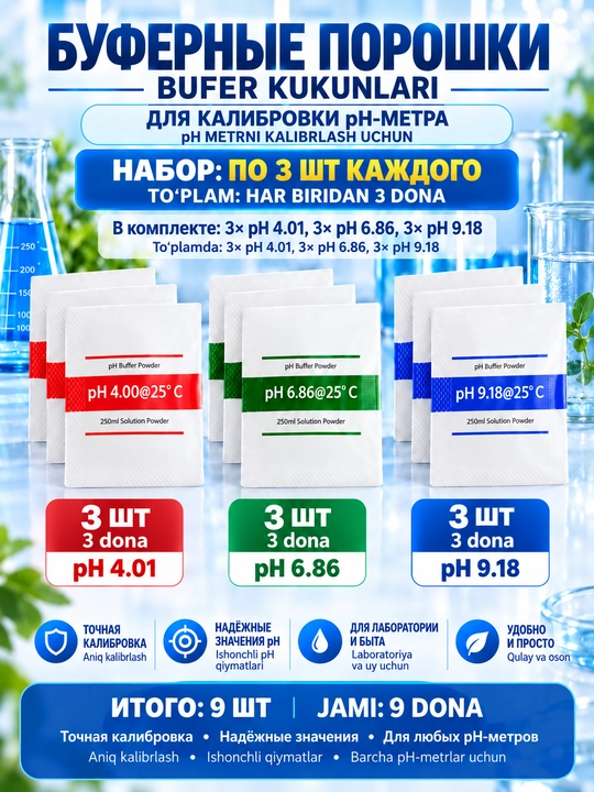 PH-metrni kalibrlash uchun bufer kukunlari, pH 4.01/6.86/9.18, 250 ml eritma - 