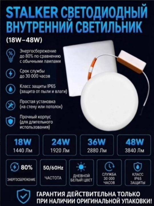 Stalker LED Panel Lampa ICHKI: 6500K, 18W, 24W, 36W, 48W, dumaloq, to'rtburchak, akril