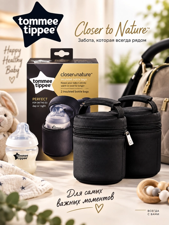 Термосумки для детских бутылочек Tommee Tippee Closer to Nature, 2 шт