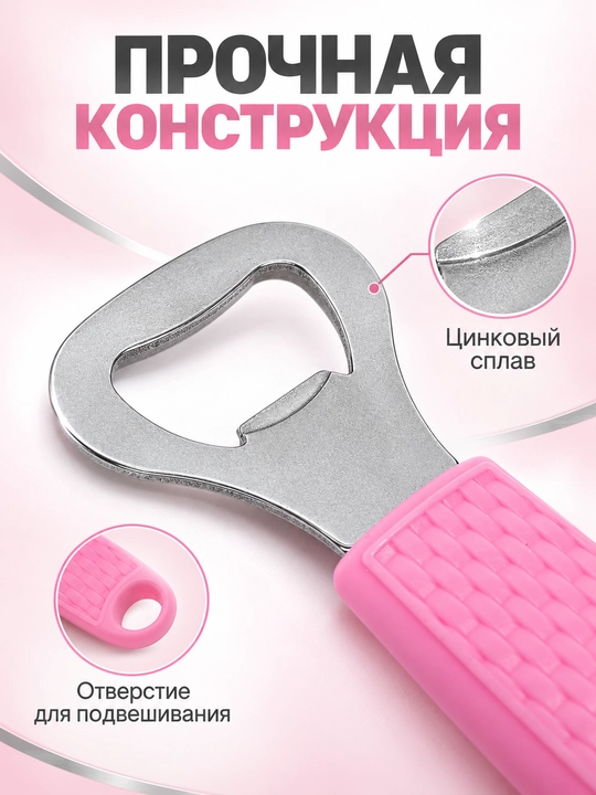 Открывашка хром. цинковый сплав, силикон