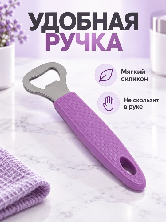 Открывашка хром. цинковый сплав, силикон - 
