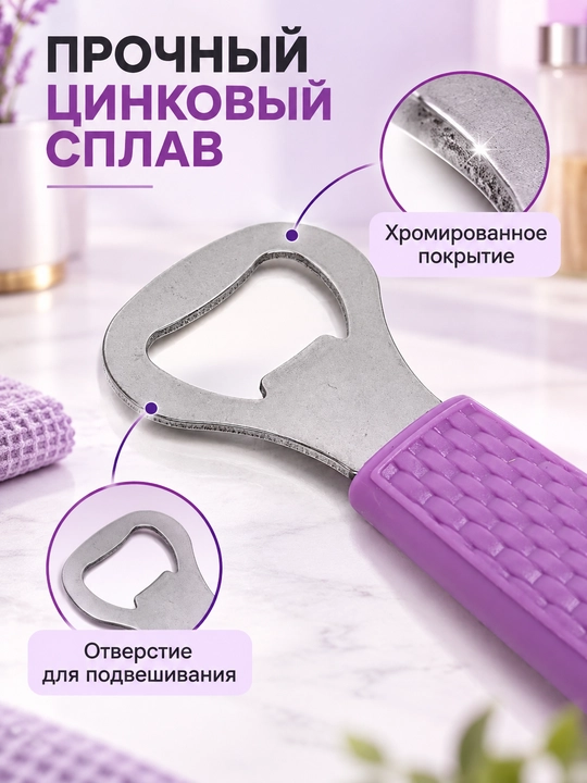Открывашка хром. цинковый сплав, силикон