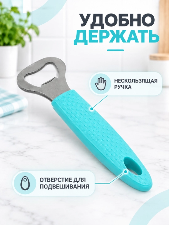Открывашка хром. цинковый сплав, силикон