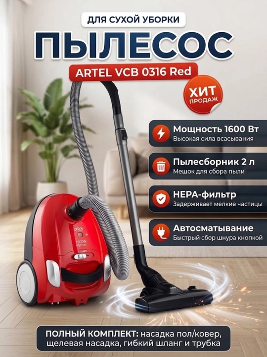 Пылесос Artel VCB 0316 Red для сухой уборки, с HEPA-фильтром и пылесборником 2 л, красный - 