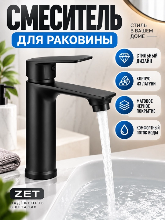 Lavabo mikseri qora mat, keramik kartrij, suv tejamkor ZET - 