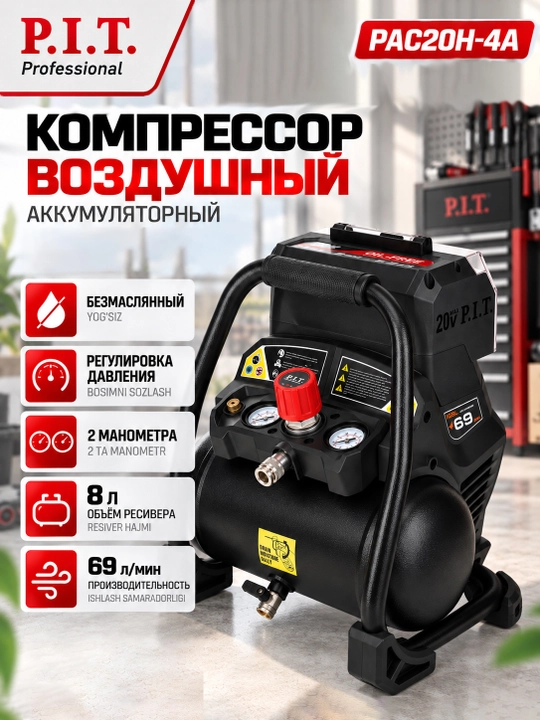 Компрессор аккумуляторный бесщёточный P.I.T. PAC20H-4A (без АКБ и ЗУ) - 