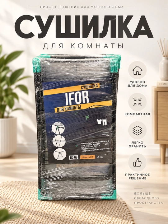 Сушилка для белья, напольная, для дома, спальни, кухни, складная, 1 этажная+BAVI