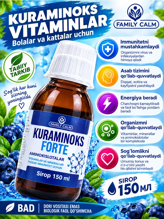 Мультивитаминный комплекс с аминокислотами Курмаинокс Forte, сироп, 150 мл - 